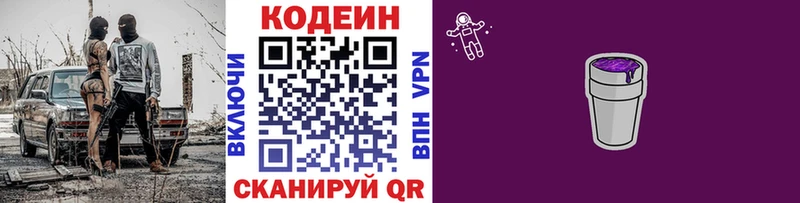 Codein Purple Drank Воскресенск